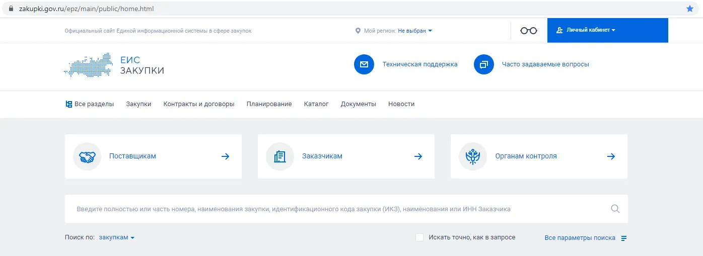 Иллюстрация 1: Как зарегистрироваться в ЕИС участнику закупок: пошаговая инструкция 2026 eis_kak_sdelat